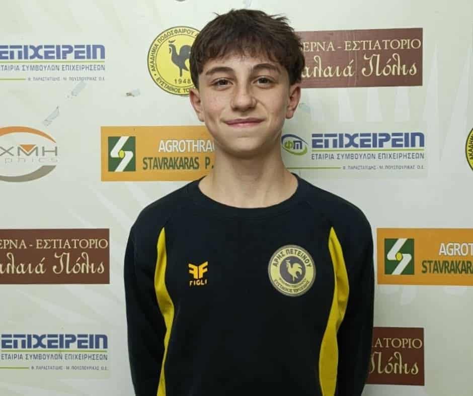 Μ.Α.Σ. Άρης Πετεινού Ακαδημία Ποδοσφαίρου «Ευστάθιος Τοροσίδης»: Περηφάνεια για τον ταλαντούχο Άγγελο Κρεπτσίδη!