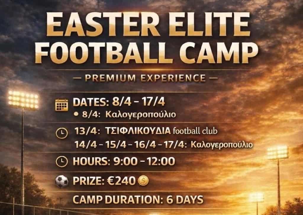 Ξεκίνησαν οι συμμετοχές για το «EASTER FOOTBALL CAMP» του Προπονητή Ατομικής Βελτίωσης Ποδοσφαίρου!