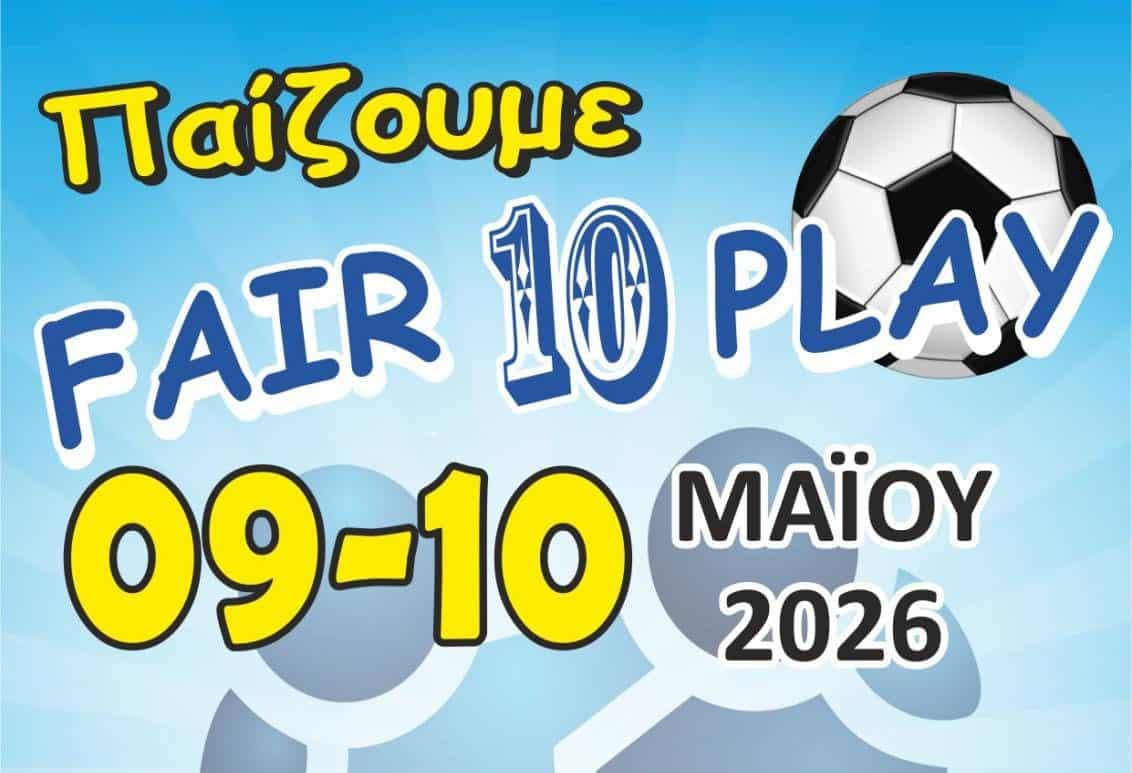 Kids Soccer School Εθνικός Άχνας : Τουρνουά «Παίζουμε FAIR PLAY» στις 9 – 10 Μαϊου!