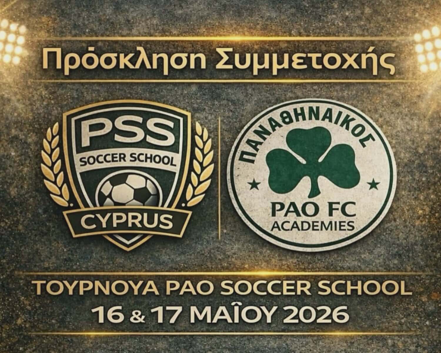 Πρόσκληση συμμετοχής στο «PAO Soccer School Tournament 2026» στις 16 – 17 Μαϊου στα γήπεδα Campeone.