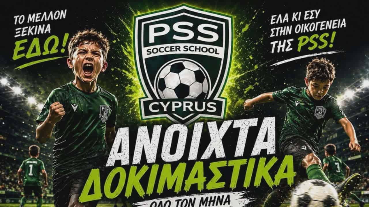 “Η στιγμή είναι τώρα”! Ανοιχτά δοκιμαστικά από την PSS Cyprus!