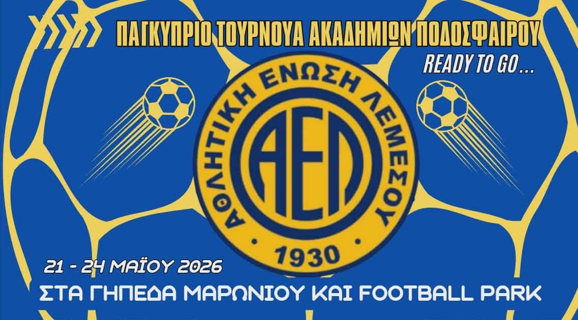 Έναρξη στο Παγκύπριο Τουρνουά Ακαδημιών Ποδοσφαίρου της ΑΕΛ! ΠΡΟΓΡΑΜΜΑ ΑΓΩΝΩΝ