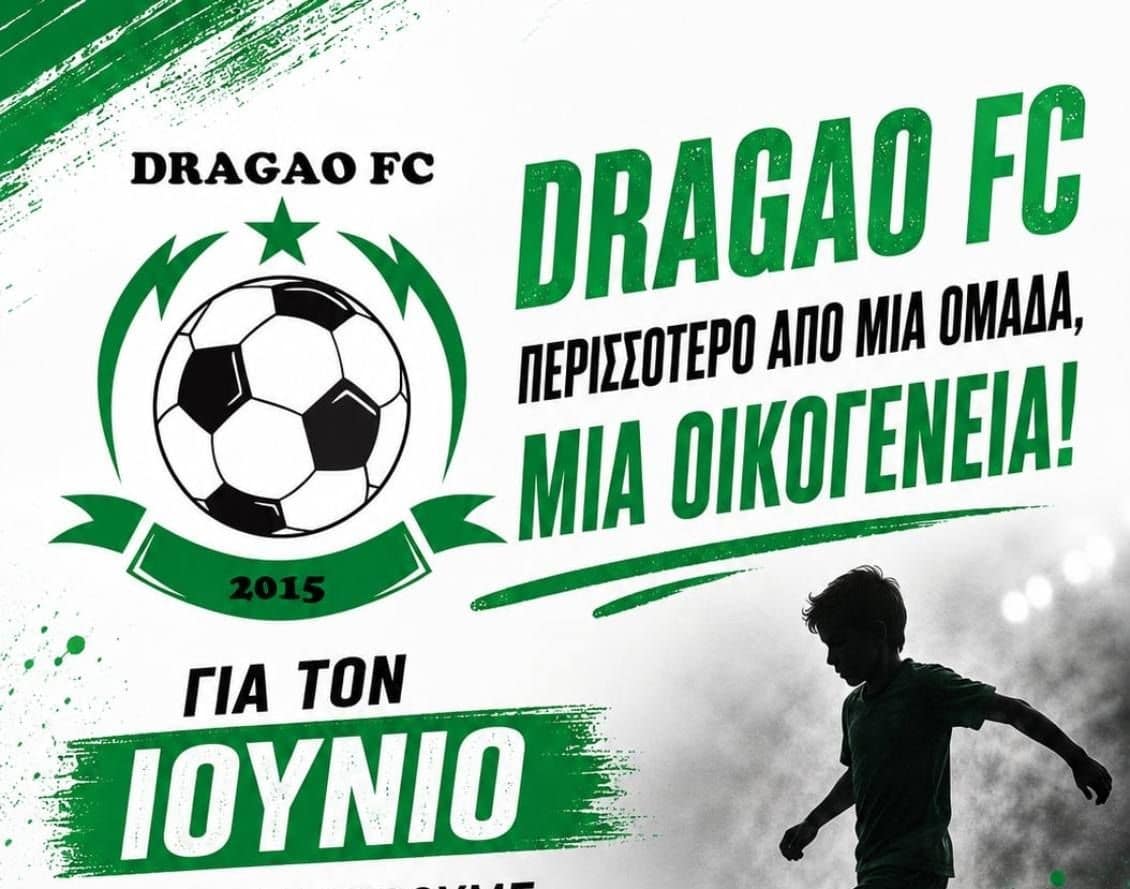 DRAGAO FC.: ΔΩΡΕΑΝ ΔΟΚΙΜΑΣΤΙΚΑ ΟΛΟ ΤΟΝ ΙΟΥΝΙΟ
