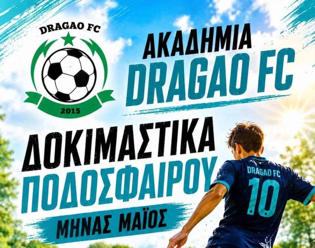 DRAGAO FC: Δωρεάν δοκιμαστικά όλο τον Μάιο για τα αγωνιστικά τμήματα Κ13 έως Κ17