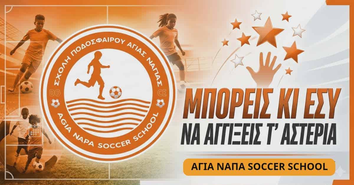ΑΓΙΑ ΝΑΠΑ Soccer School: Ανακοίνωση Προπονητικού Επιτελείου