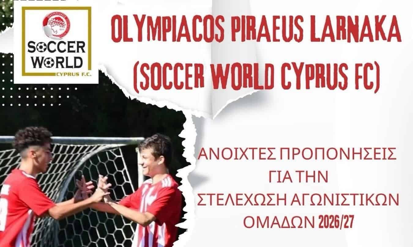 Δοκιμαστικά στην Ακαδημία Ποδοσφαίρου του ΟΛΥΜΠΙΑΚΟΥ Πειραιώς Λάρνακας. ΑΝΑΚΟΙΝΩΣΗ