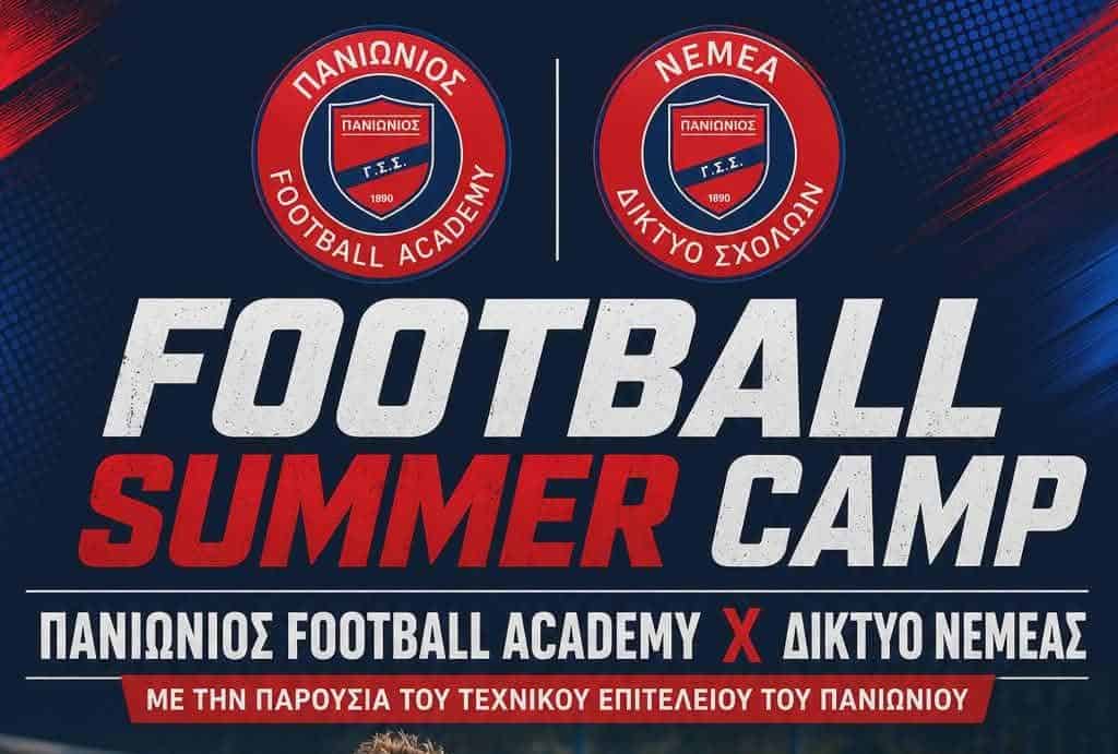 Ζήσε μια μοναδική εμπειρία στο «Football Summer Camp» του Ηρακλή Νεμέας