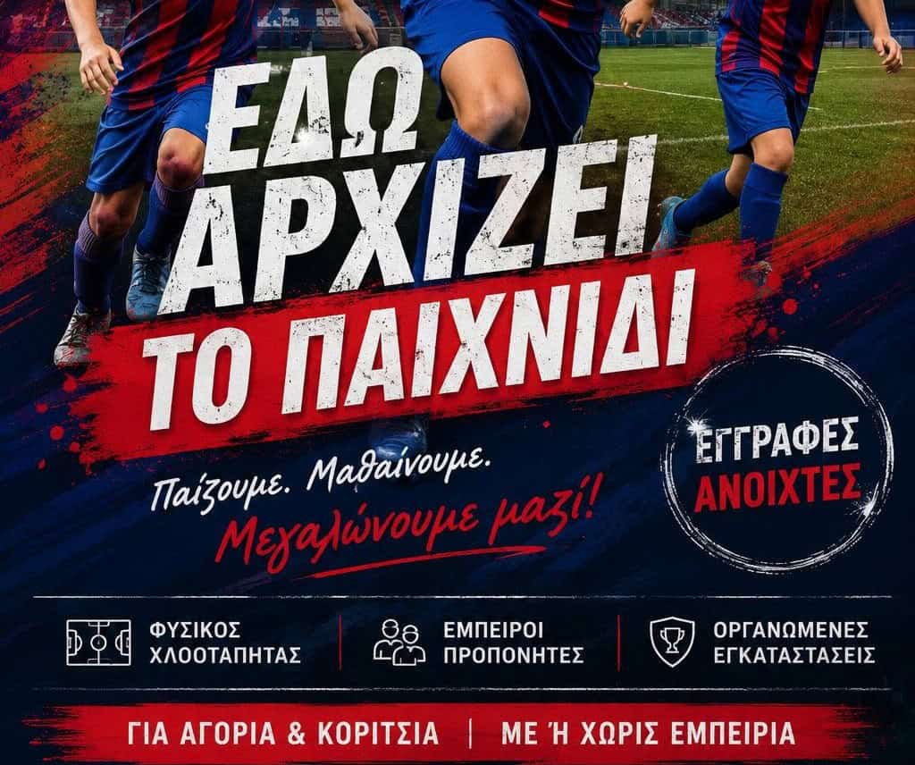 Μ.Α.Ο. Μέγας Αλέξανδρος Καλοχωρίου! ΕΔΩ ΑΡΧΙΖΕΙ ΤΟ ΠΑΙΧΝΙΔΙ! ΟΙ ΕΓΓΡΑΦΕΣ ΑΡΧΙΣΑΝ