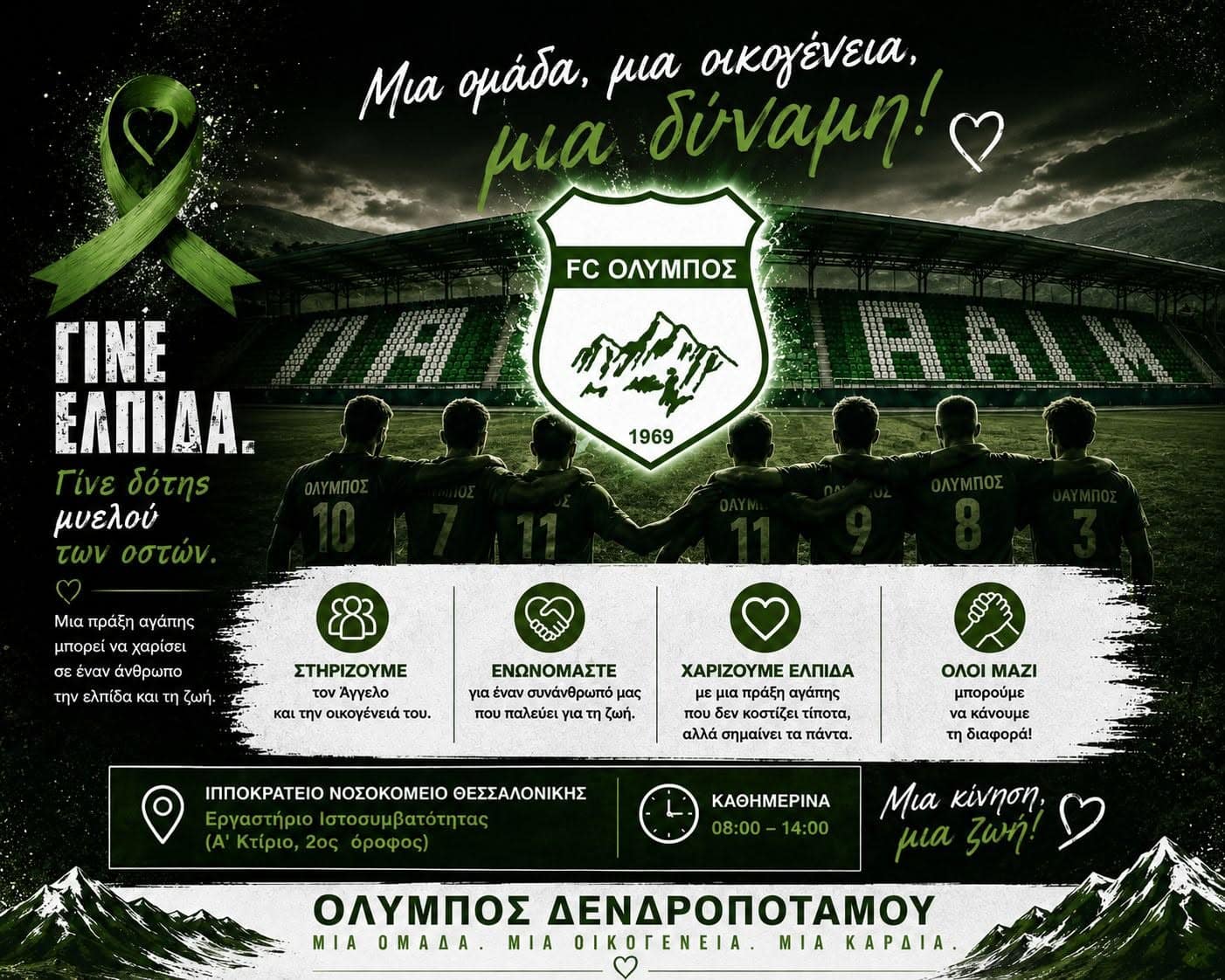 Γίνε η ελπίδα για τον Άγγελο ο οποίος δίνει τον πιο δύσκολο αγώνα της ζωής του. ΑΝΑΚΟΙΝΩΣΗ